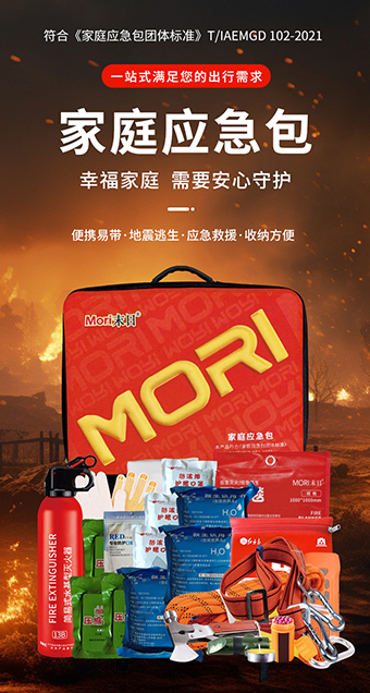 RCN-006-家庭應(yīng)急包(地震款)詳情頁_01.jpg RCN-006-家庭應(yīng)急包(地震款)詳情頁_01.jpg